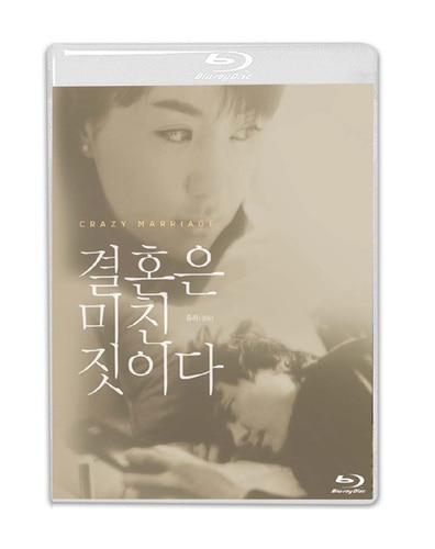 결혼은 미친짓이다 블루레이 일반판 | MovieLAB SHOP