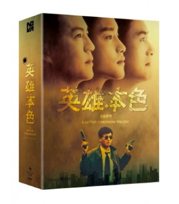 영웅본색 블루레이 박스세트 일반판 | MovieLAB SHOP