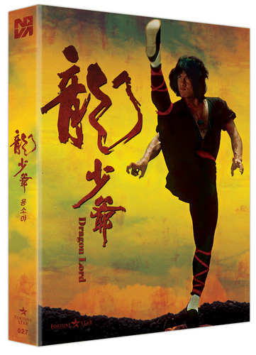 용소야 블루레이 한정판 | MovieLAB SHOP