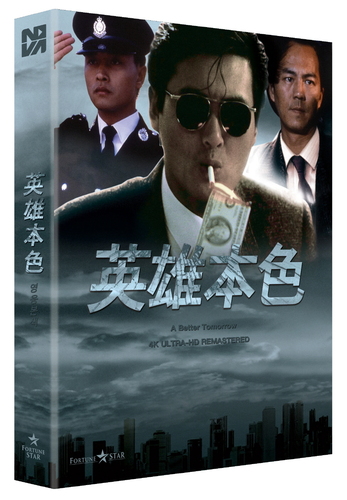 영웅본색 4K 리마스터링 블루레이 | MovieLAB SHOP