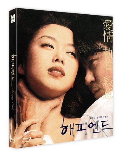 해피엔드 블루레이 일반판 | MovieLAB SHOP