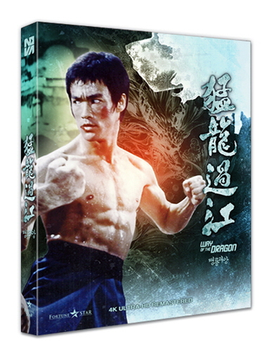 맹룡과강 4K 리마스터링 블루레이 | MovieLAB SHOP