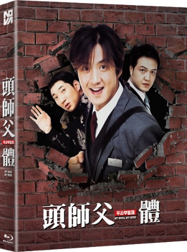 두사부일체 블루레이 한정판 | MovieLAB SHOP