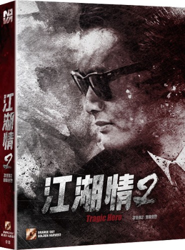 강호정2 블루레이 한정 | MovieLAB SHOP