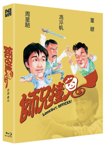 귀경출사 블루레이 한정판 | MovieLAB SHOP