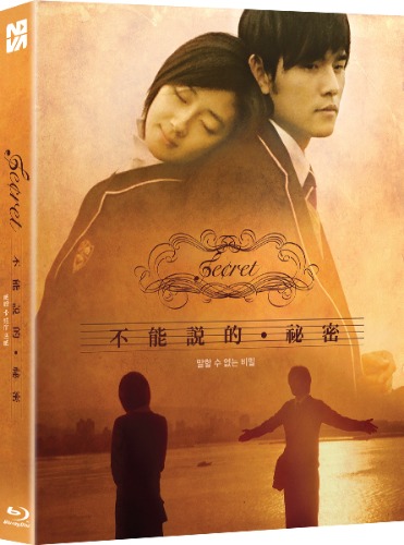 말할 수 없는 비밀 블루레이 일반판 | MovieLAB SHOP