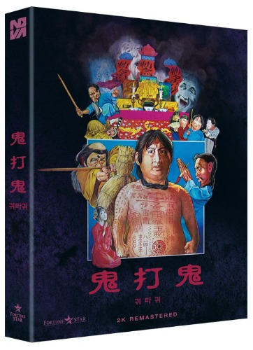 귀타귀2K리마스터링 블루레이 | MovieLAB SHOP