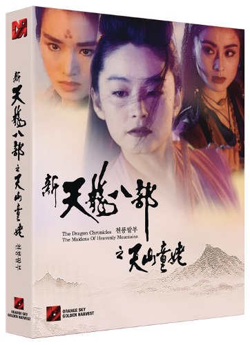천룡팔부 블루레이 일반판 | MovieLAB SHOP
