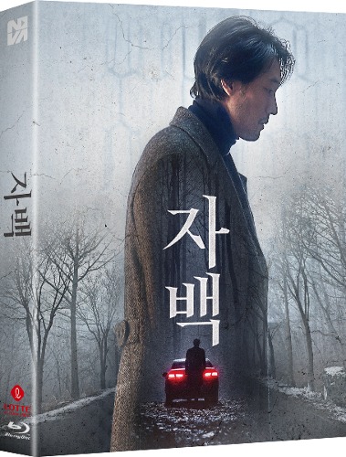자백 블루레이 한정판 | MovieLAB SHOP