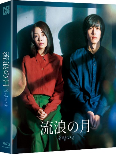 유랑의 달 블루레이 한정판 | MovieLAB SHOP