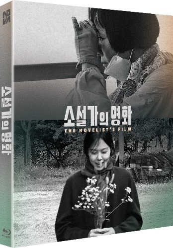 소설가의 영화 블루레이 일반판 | MovieLAB SHOP