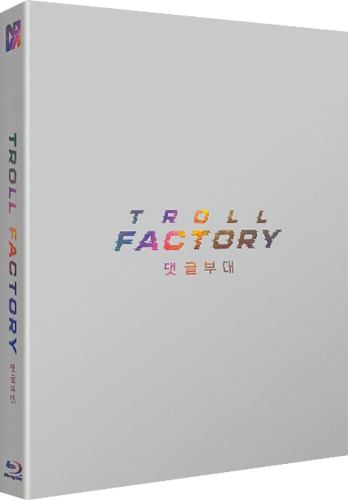 댓글부대 블루레이 한정판 | MovieLAB SHOP