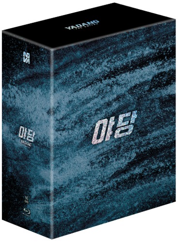 야당 스틸북 박스세트 블루레이 | MovieLAB SHOP
