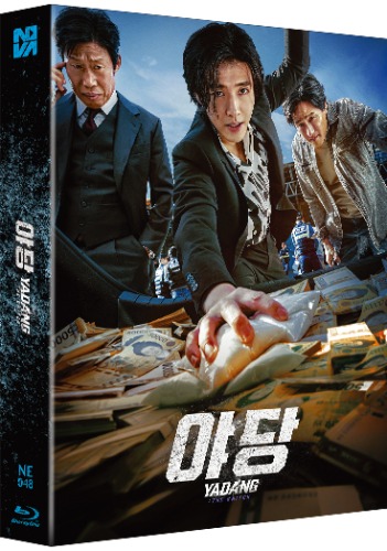 야당 스틸북 렌티큘러 풀슬립 A 블루레이 | MovieLAB SHOP