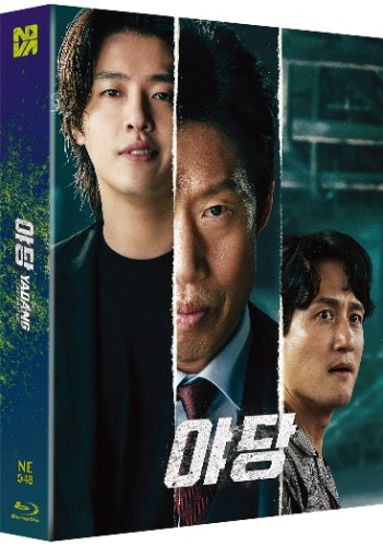 야당 스틸북 렌티큘러 풀슬립 B 블루레이 | MovieLAB SHOP