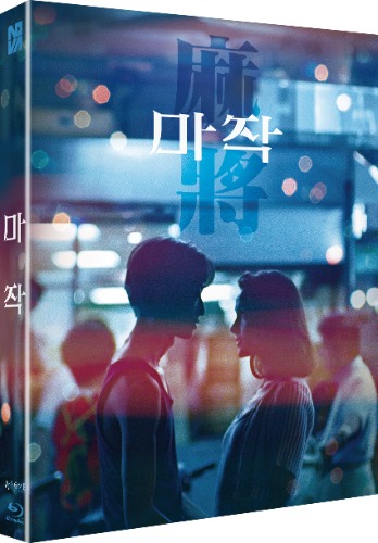 마작 블루레이 한정판 | MovieLAB SHOP